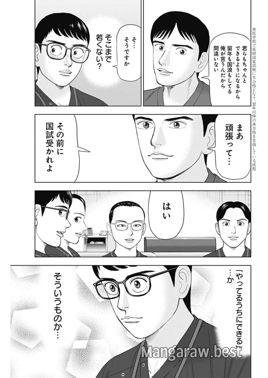 ドクターエッグス 第118話 - Page 7