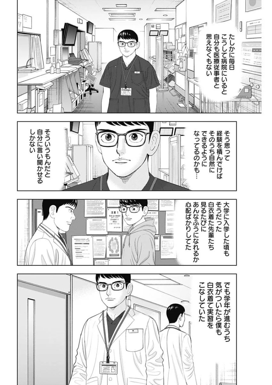 ドクターエッグス 第118話 - Page 8