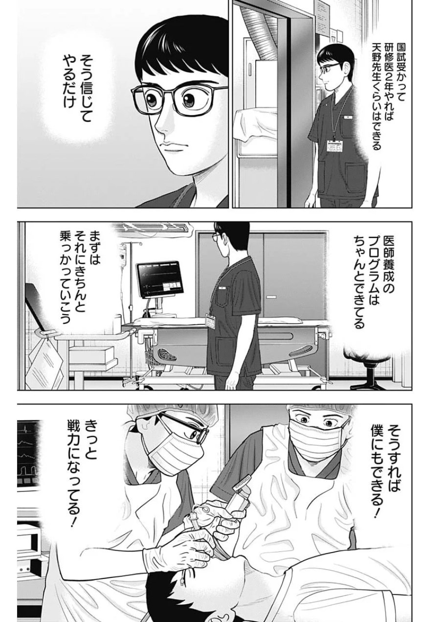 ドクターエッグス 第118話 - Page 9
