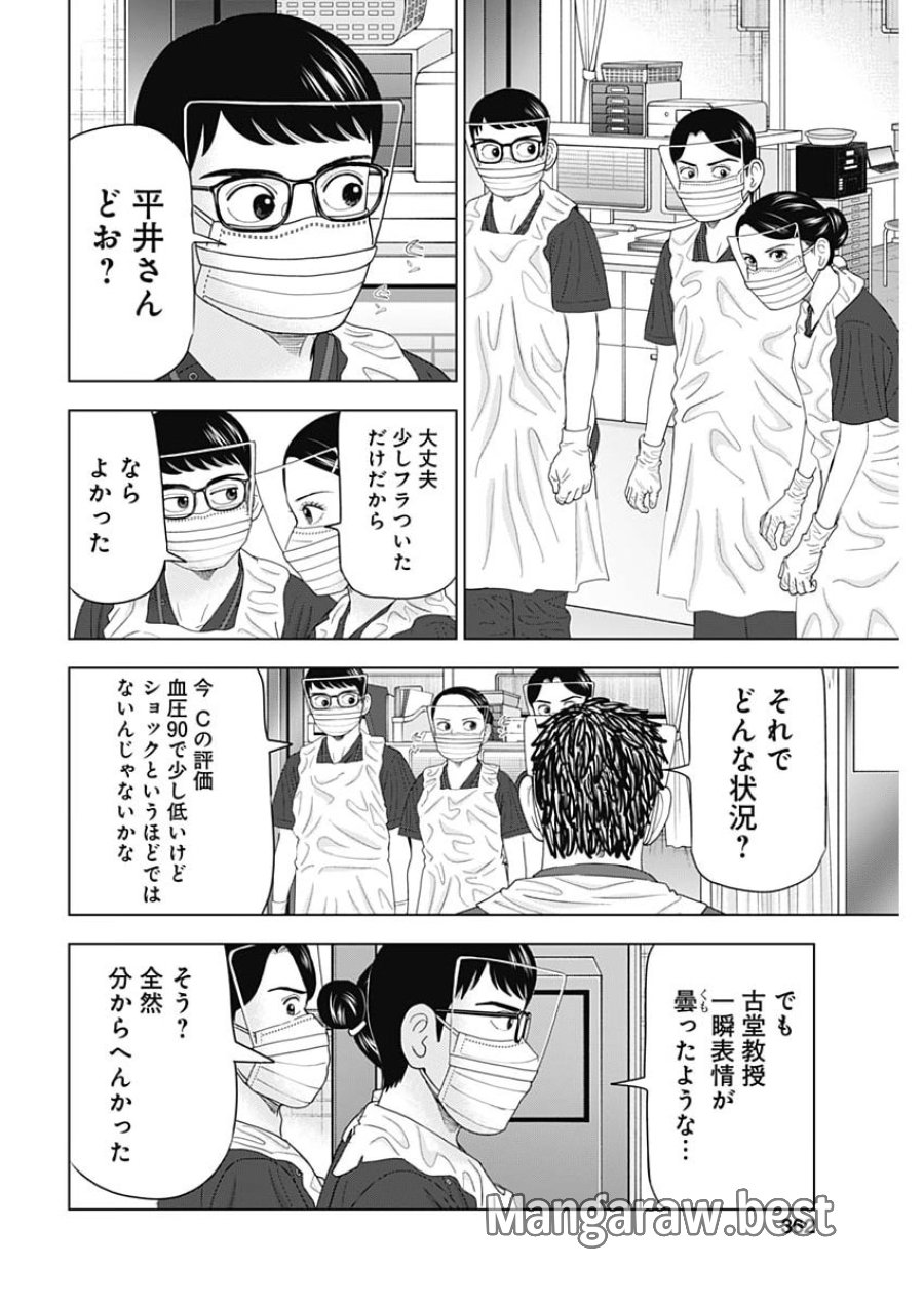 ドクターエッグス 第115話 - Page 10