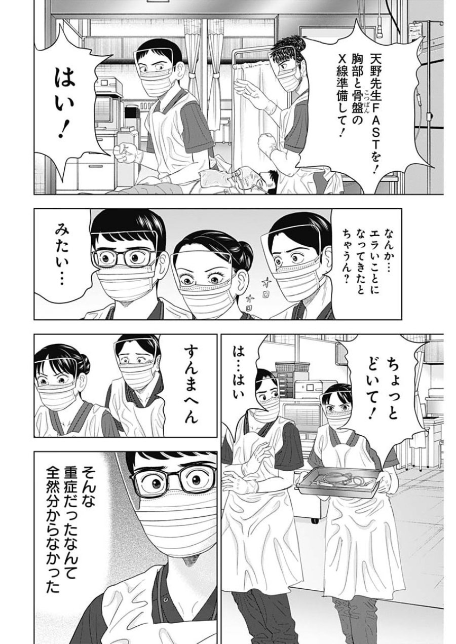 ドクターエッグス 第115話 - Page 12