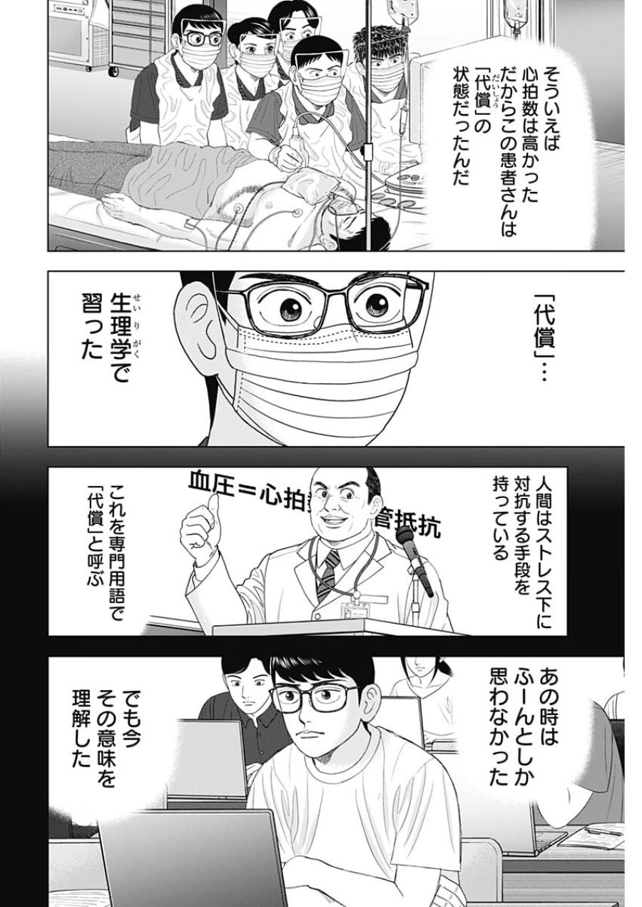 ドクターエッグス 第115話 - Page 16