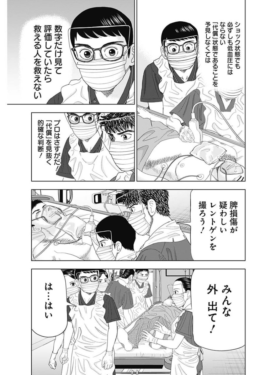 ドクターエッグス 第115話 - Page 17