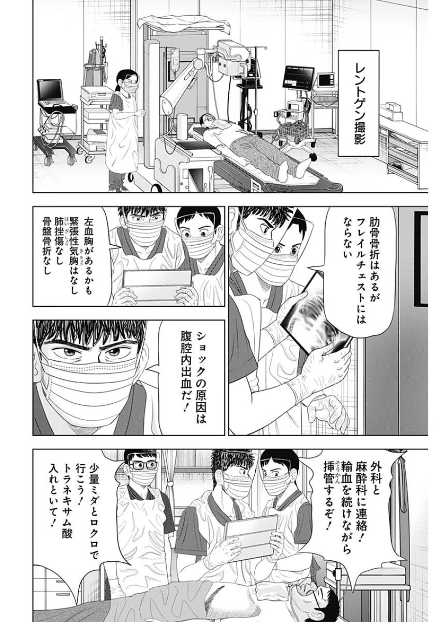 ドクターエッグス 第115話 - Page 18