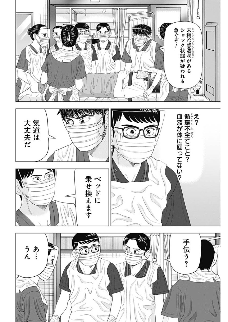 ドクターエッグス 第115話 - Page 2