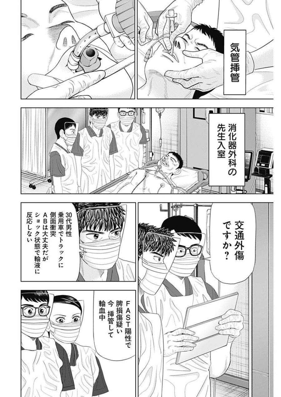 ドクターエッグス 第115話 - Page 20