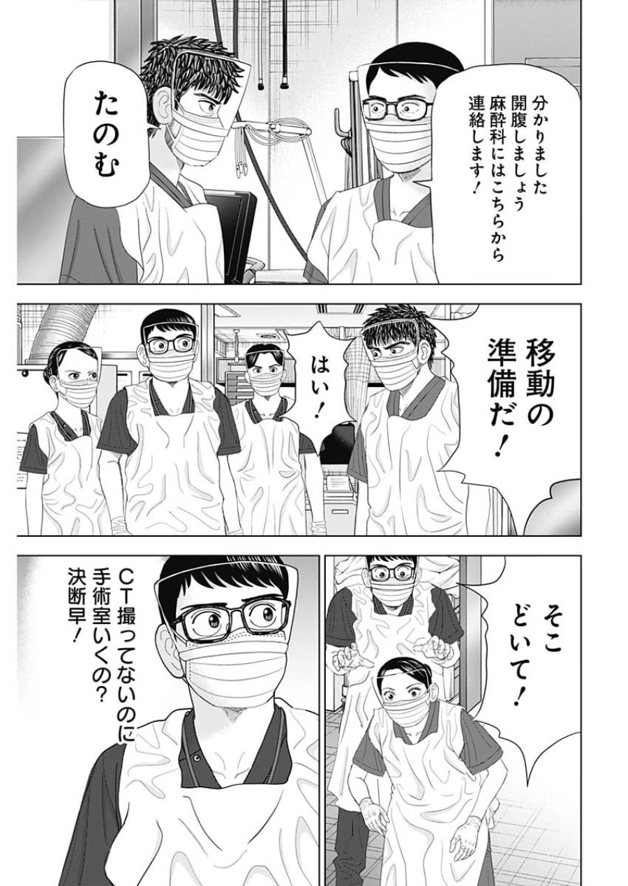 ドクターエッグス 第115話 - Page 21