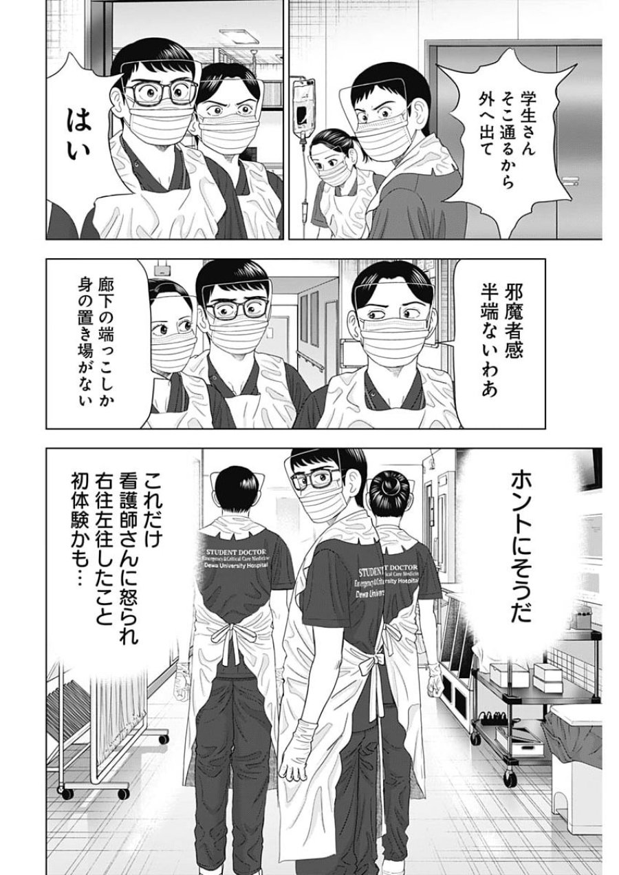 ドクターエッグス 第115話 - Page 22