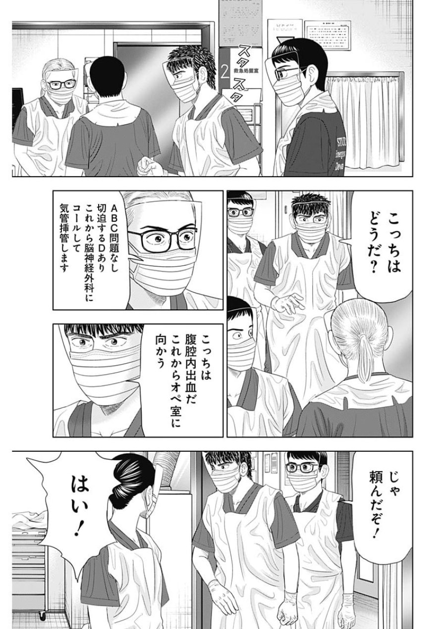 ドクターエッグス 第115話 - Page 23