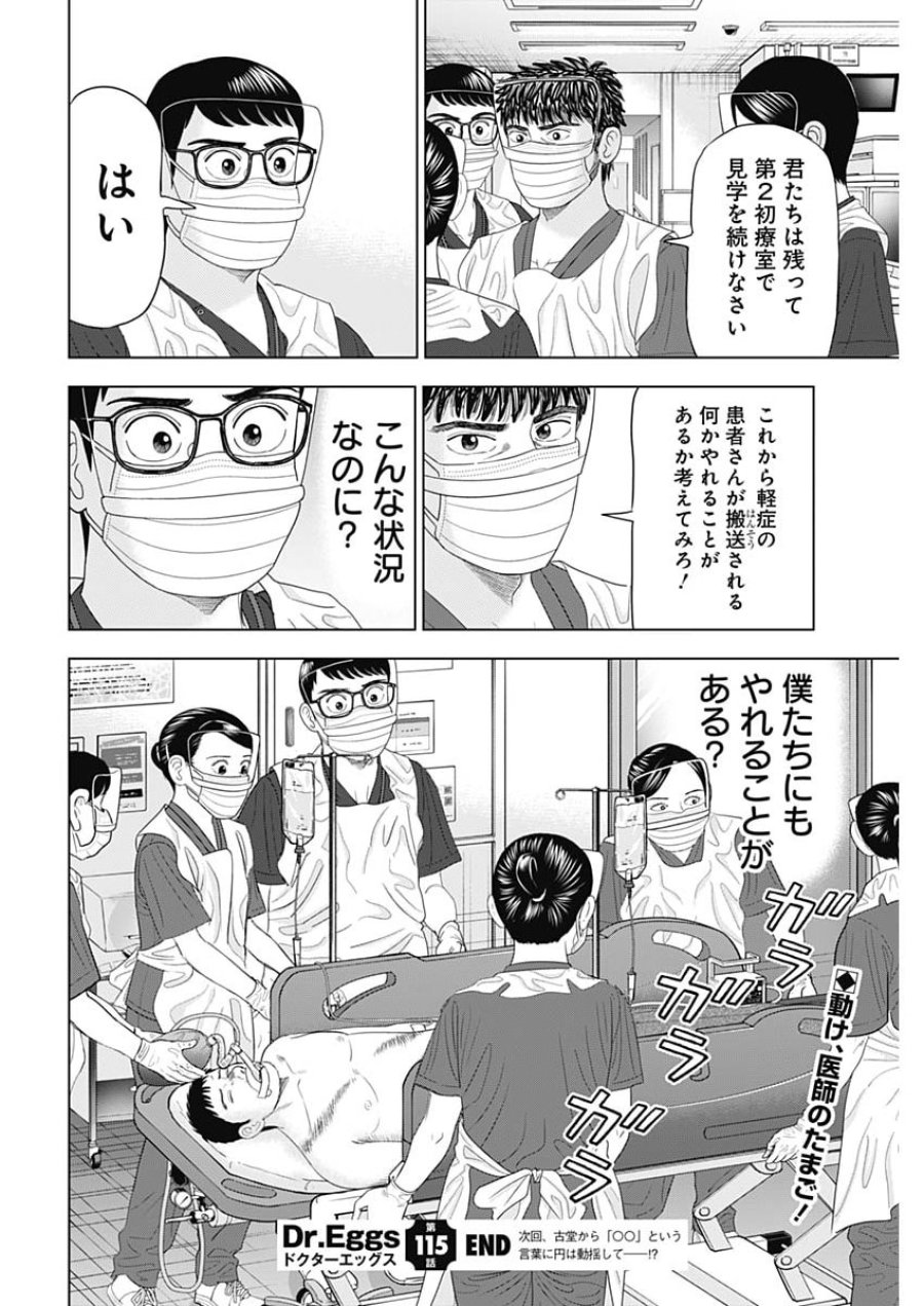 ドクターエッグス 第115話 - Page 24