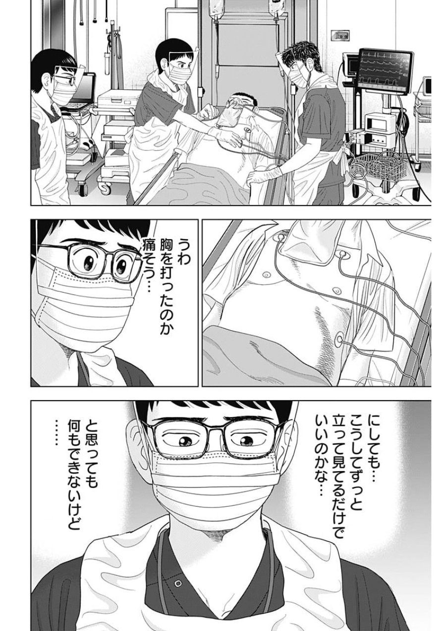 ドクターエッグス 第115話 - Page 4