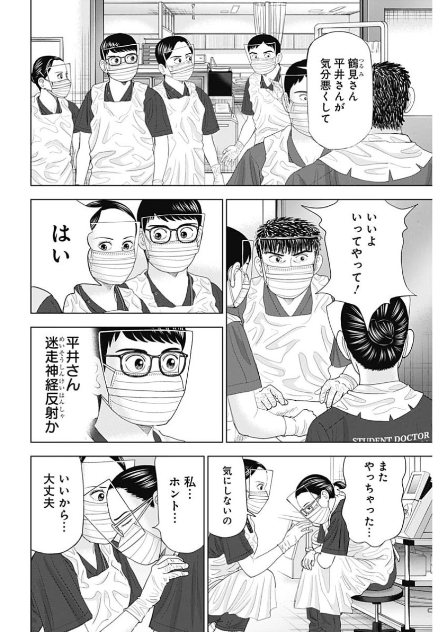 ドクターエッグス 第115話 - Page 6