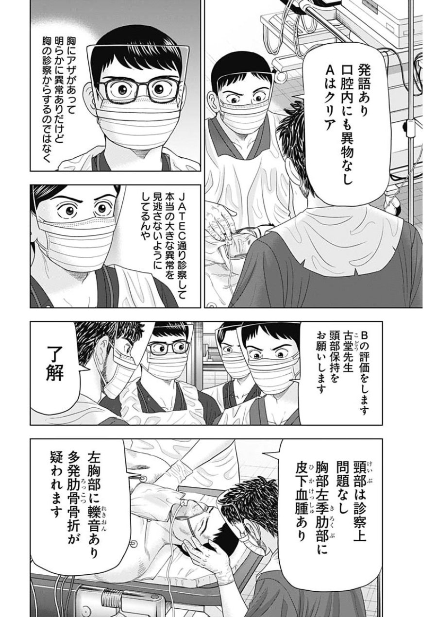 ドクターエッグス 第115話 - Page 8