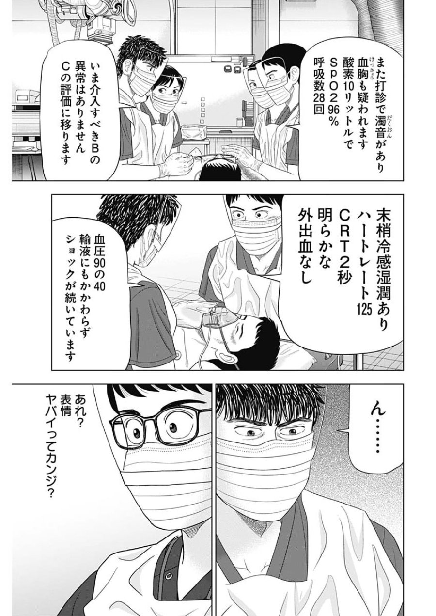 ドクターエッグス 第115話 - Page 9