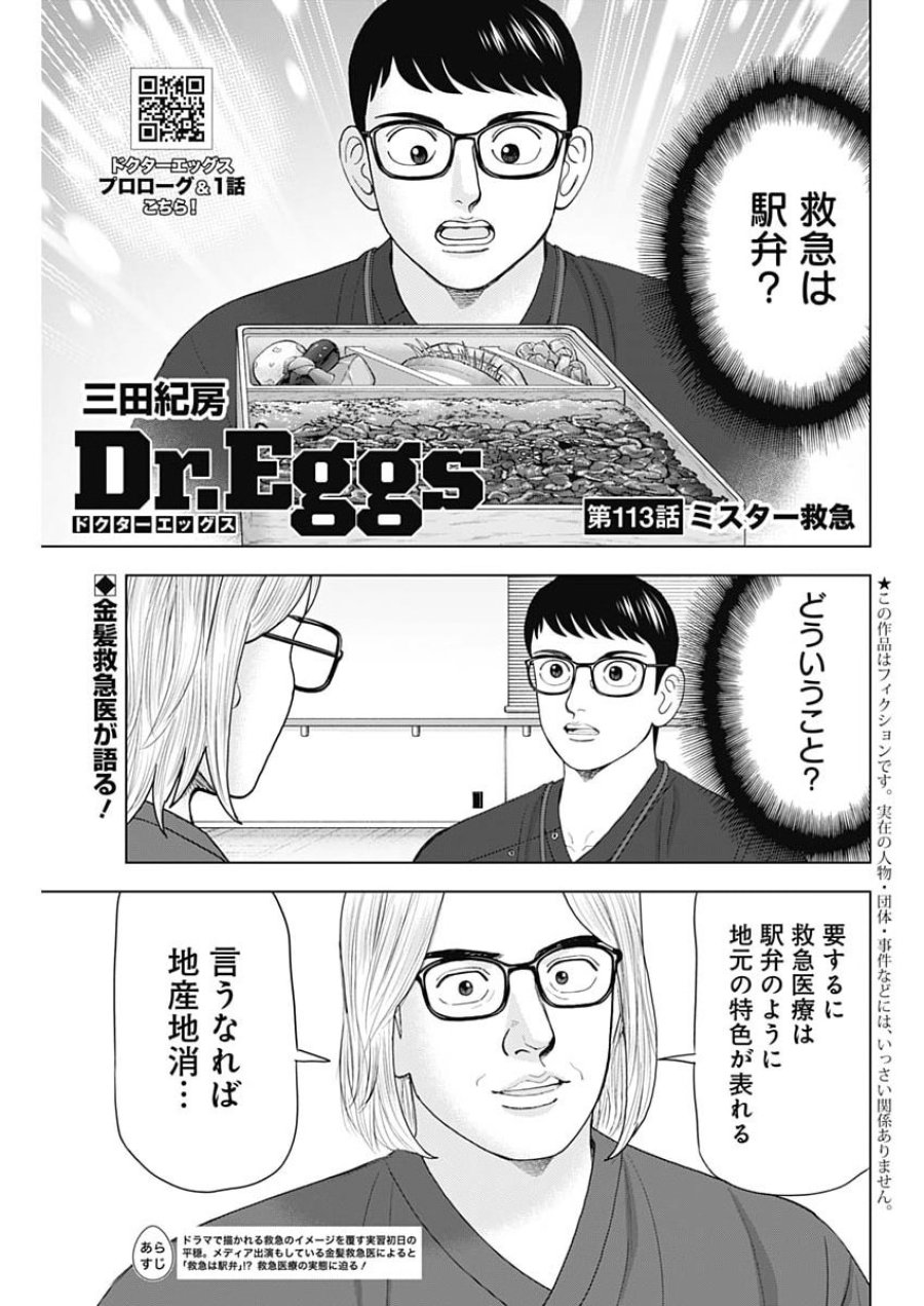 ドクターエッグス 第113話 - Page 1