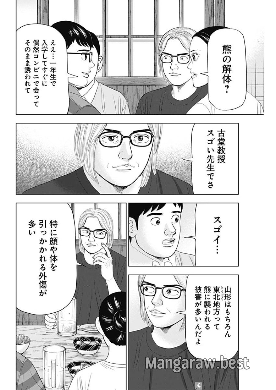 ドクターエッグス 第113話 - Page 10