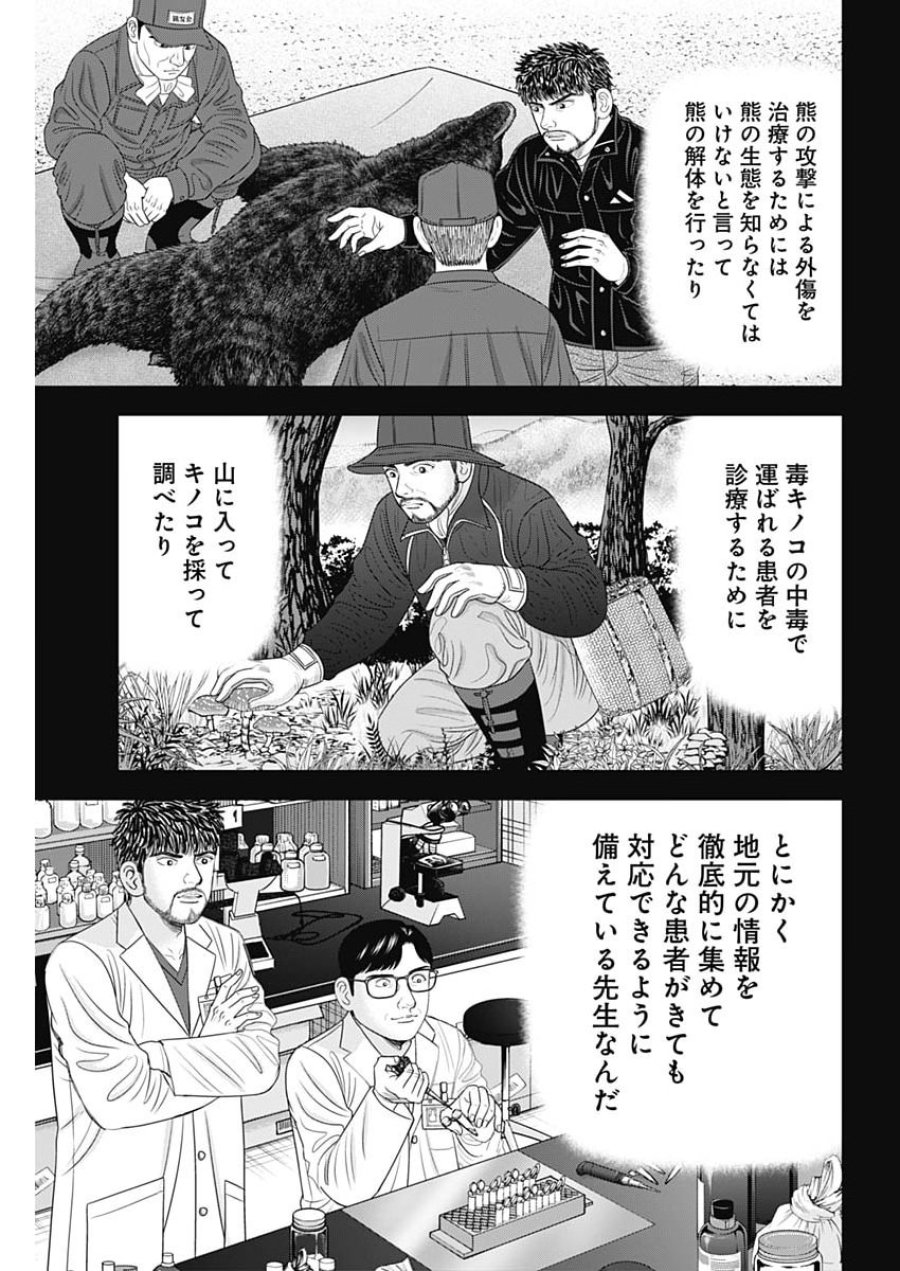 ドクターエッグス 第113話 - Page 11