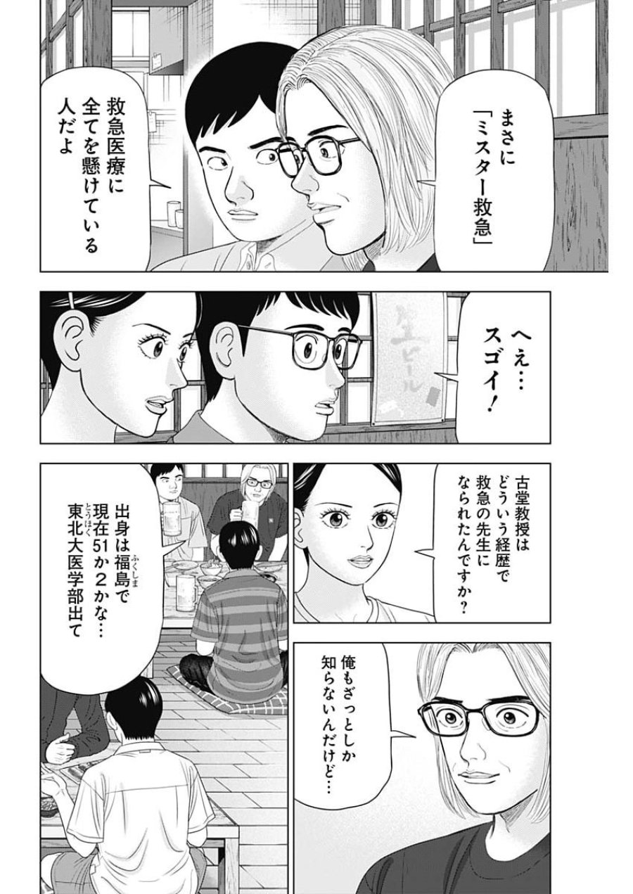 ドクターエッグス 第113話 - Page 12