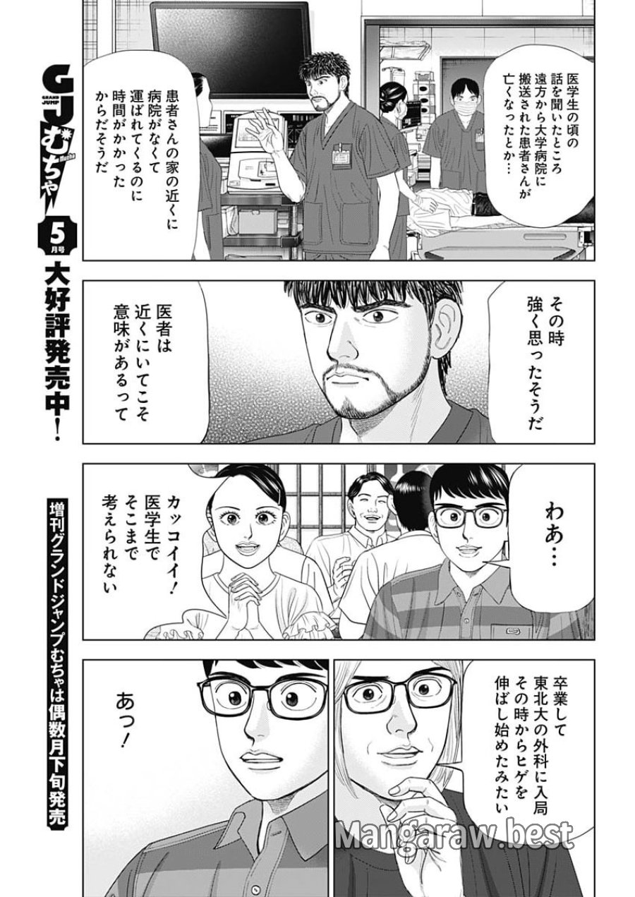 ドクターエッグス 第113話 - Page 13
