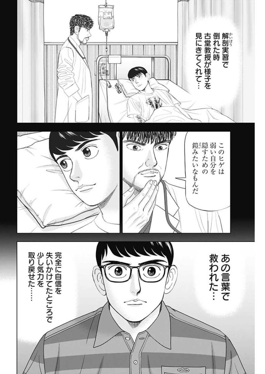ドクターエッグス 第113話 - Page 14