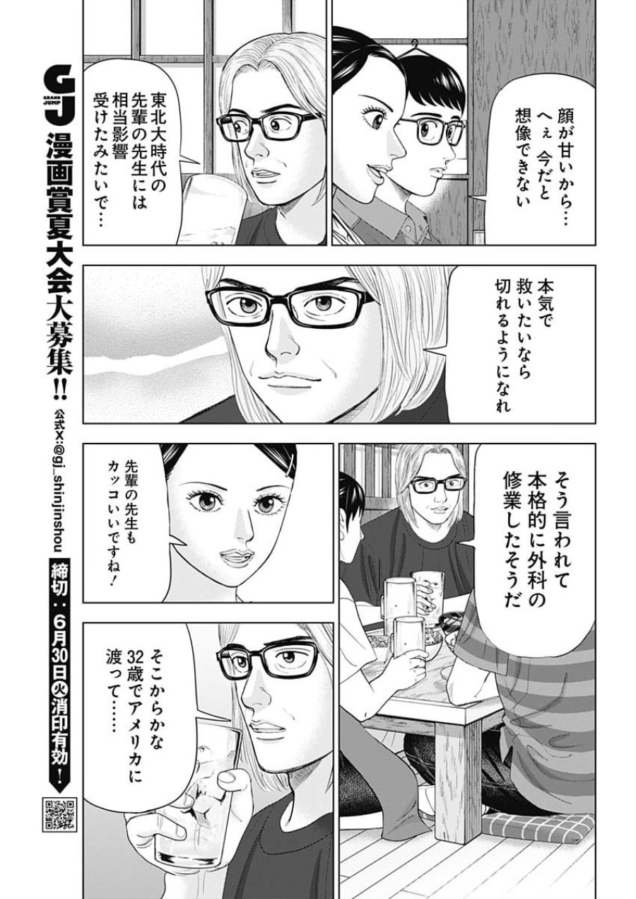 ドクターエッグス 第113話 - Page 15