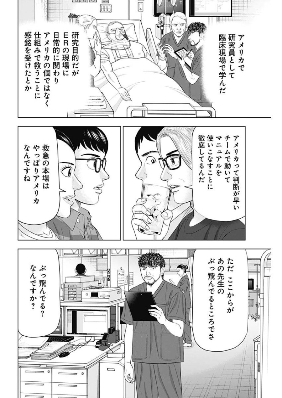 ドクターエッグス 第113話 - Page 16