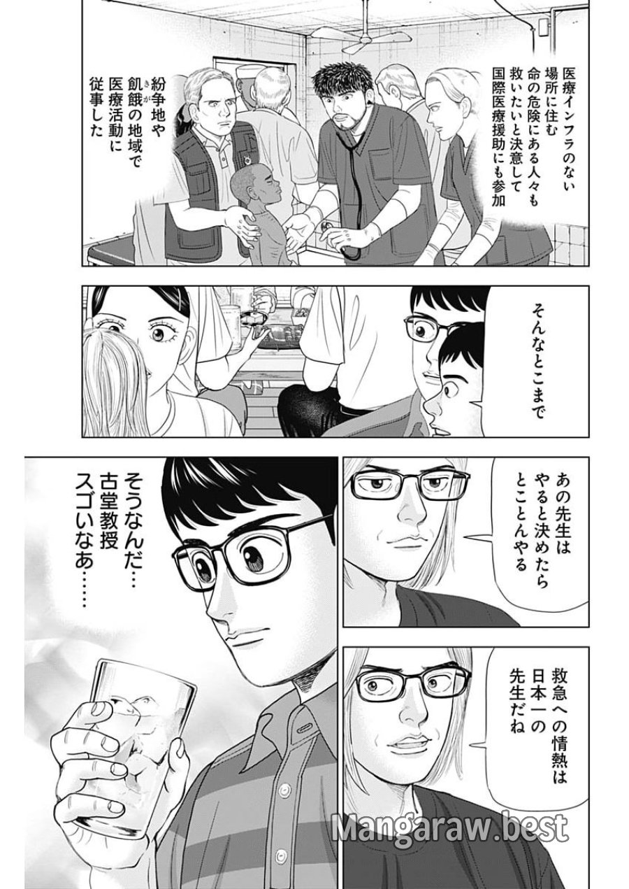 ドクターエッグス 第113話 - Page 17