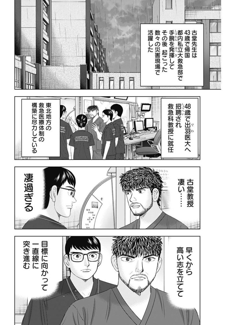 ドクターエッグス 第113話 - Page 18
