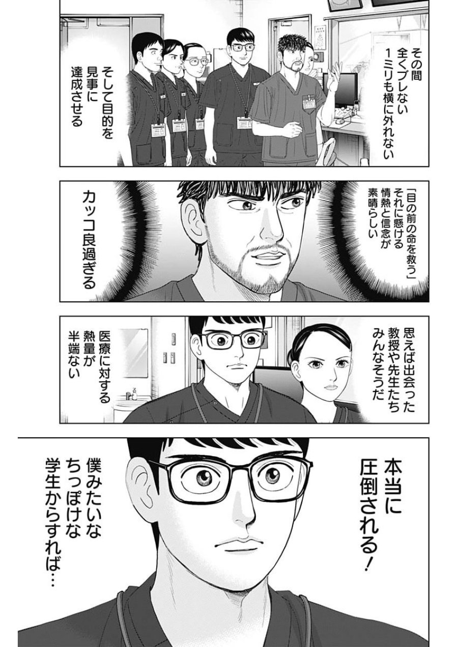 ドクターエッグス 第113話 - Page 19