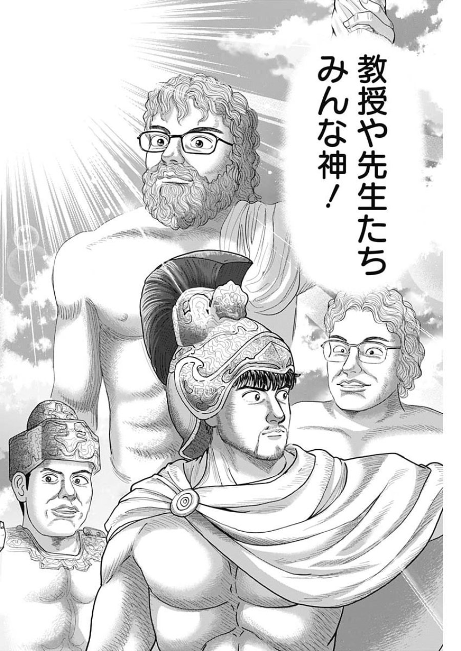 ドクターエッグス 第113話 - Page 20