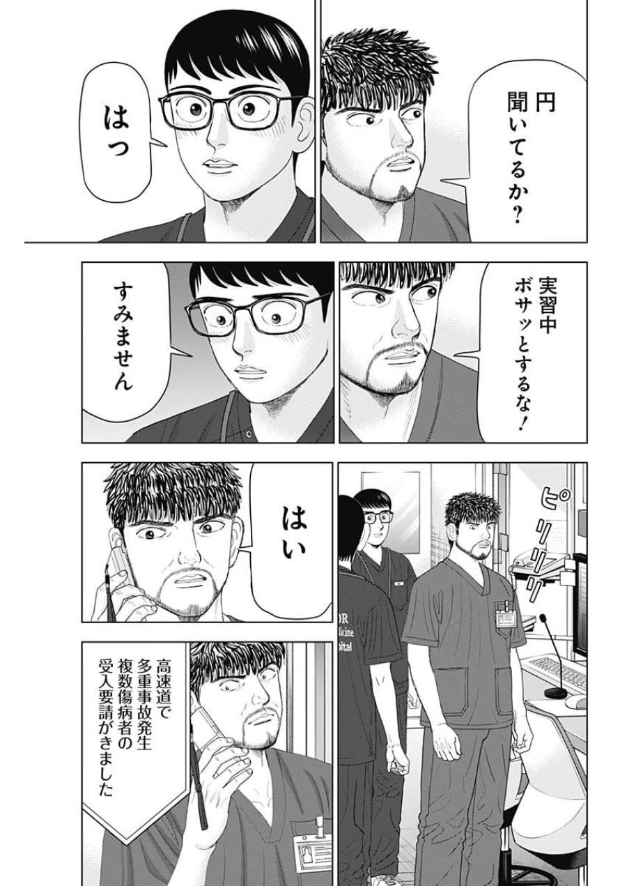 ドクターエッグス 第113話 - Page 23