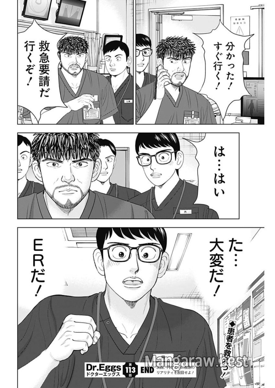 ドクターエッグス 第113話 - Page 24