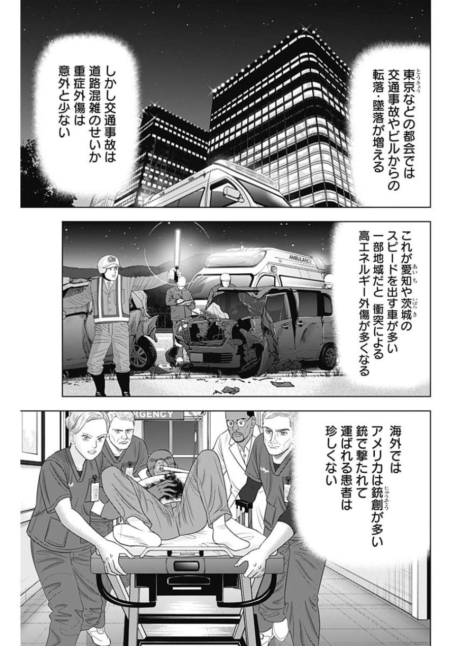 ドクターエッグス 第113話 - Page 3