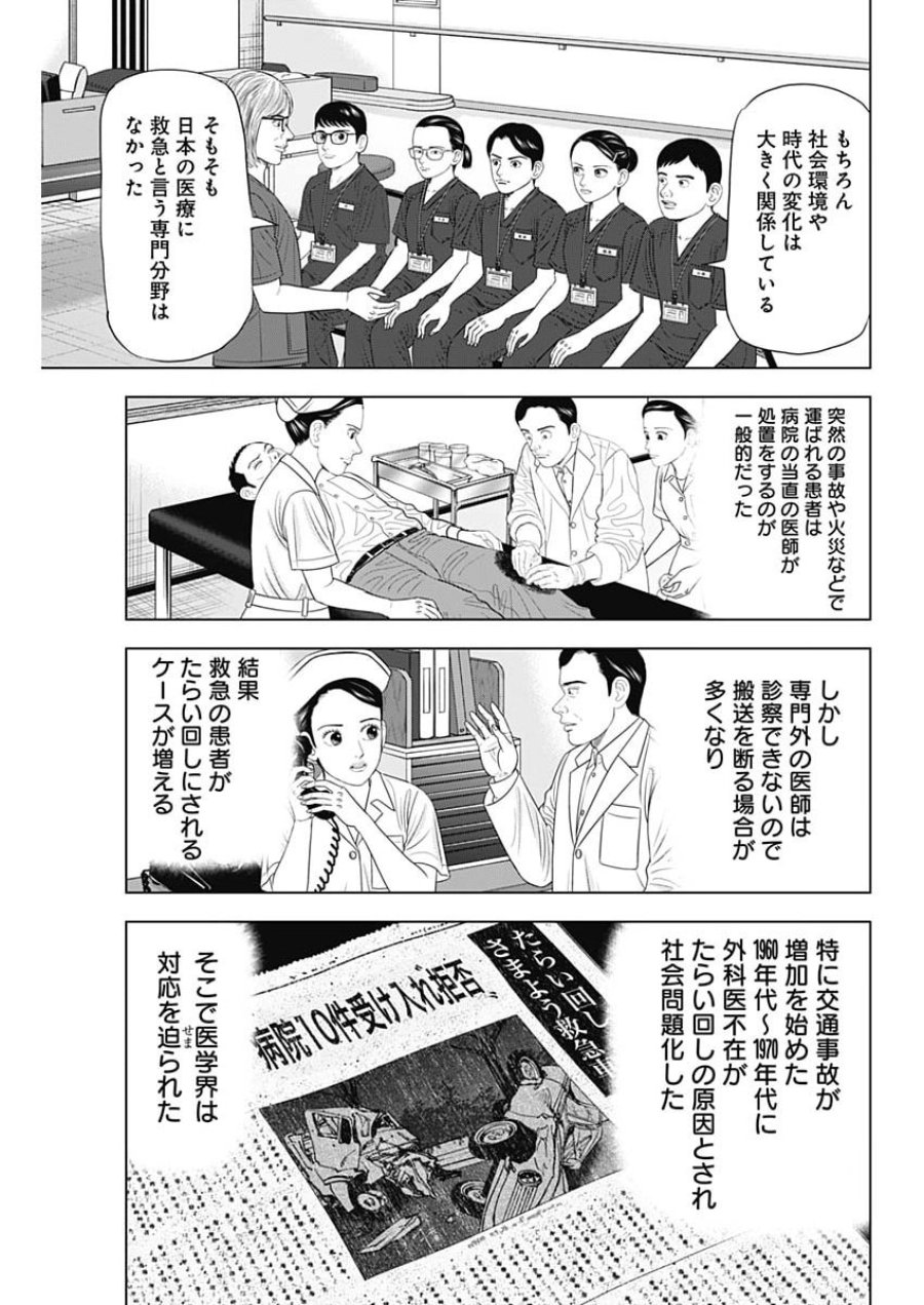 ドクターエッグス 第113話 - Page 5