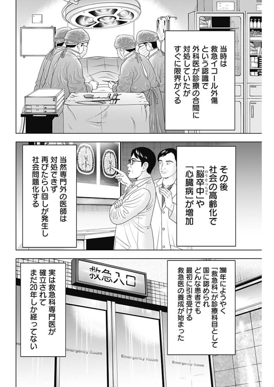 ドクターエッグス 第113話 - Page 6