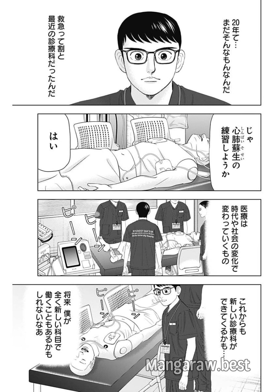 ドクターエッグス 第113話 - Page 7