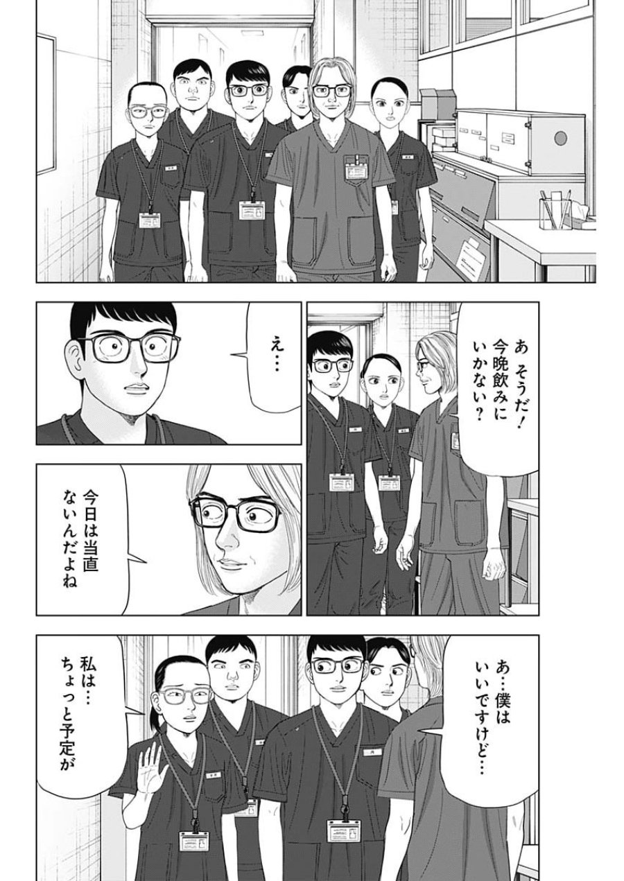 ドクターエッグス 第113話 - Page 8