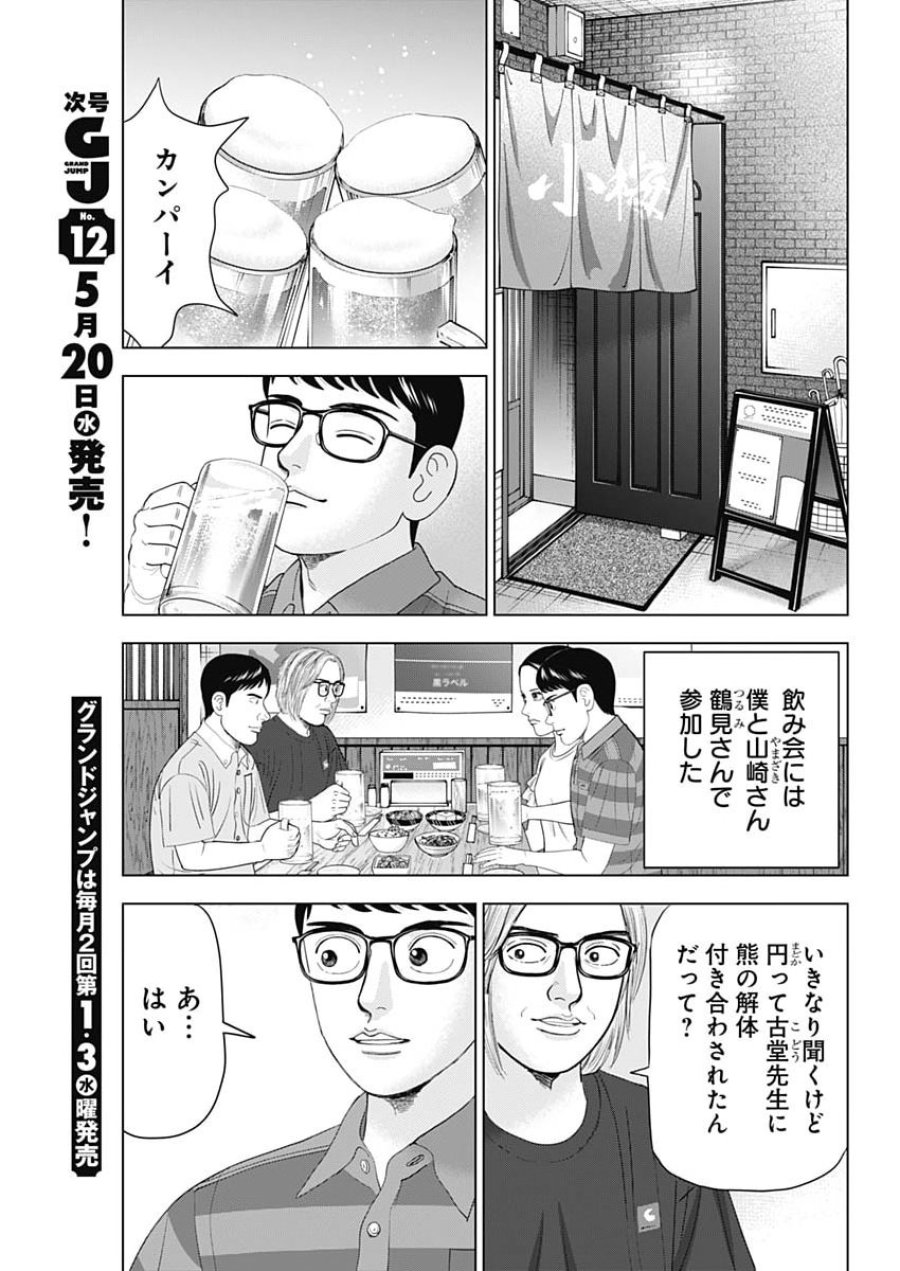 ドクターエッグス 第113話 - Page 9