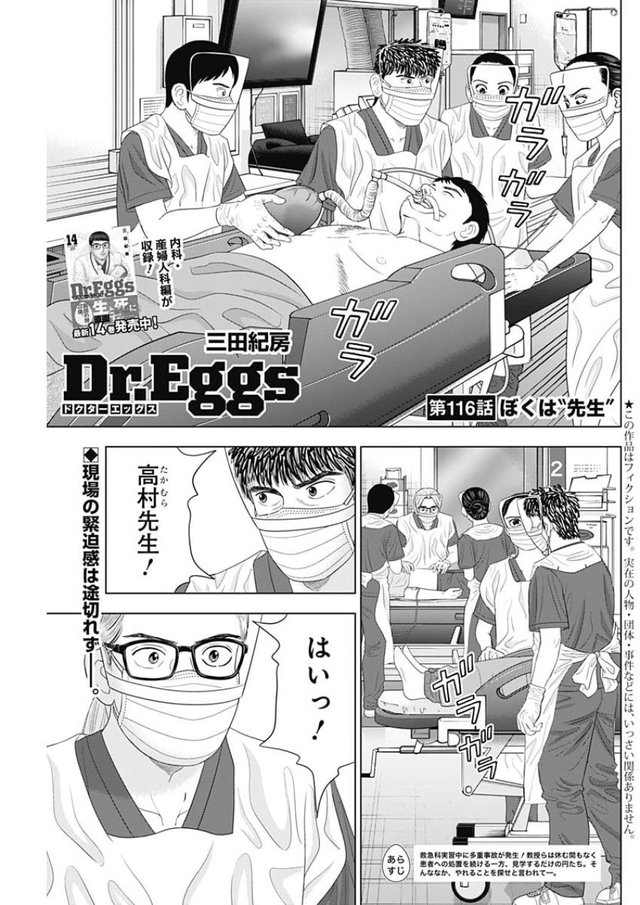 ドクターエッグス 第116話 - Page 1