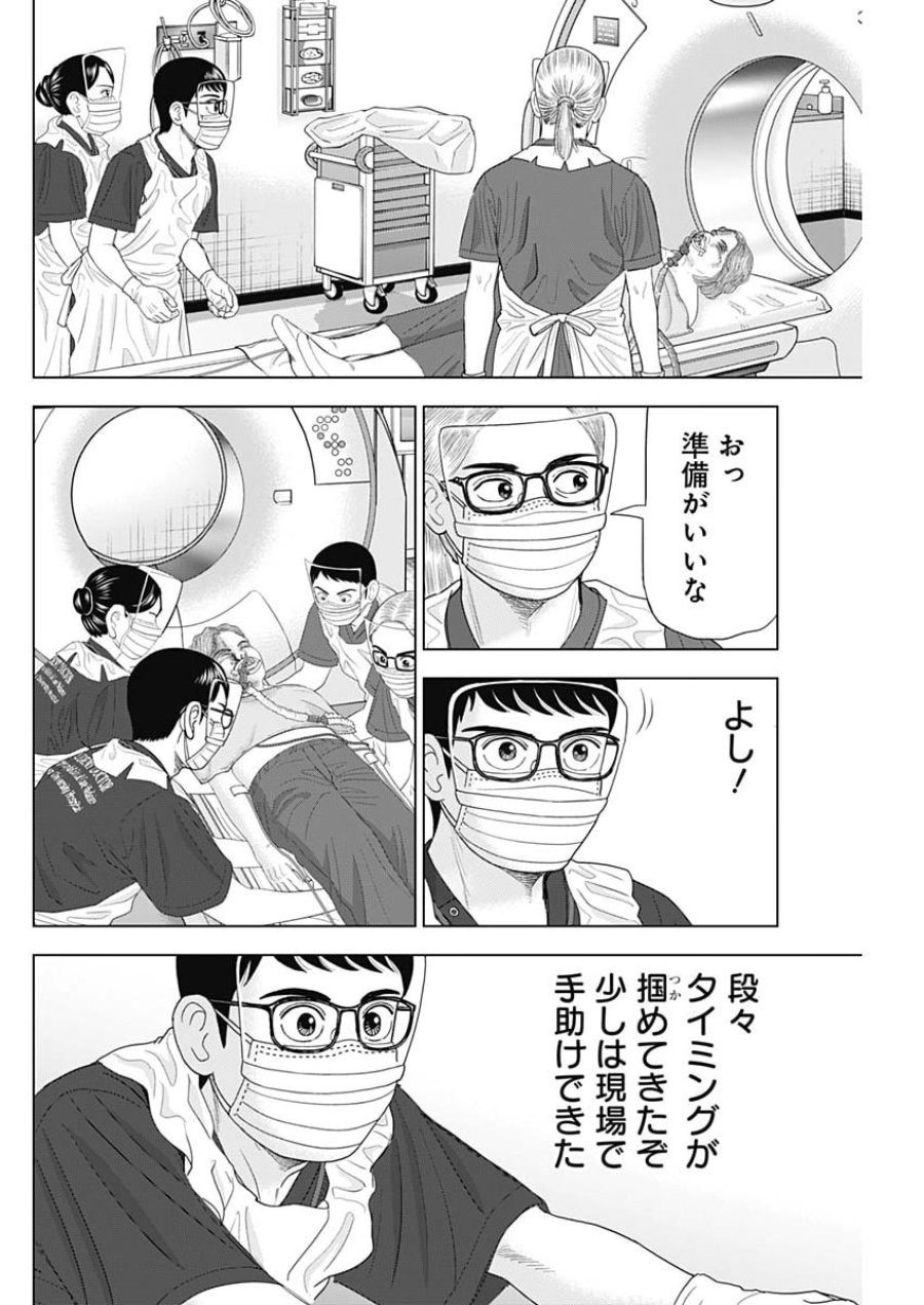 ドクターエッグス 第116話 - Page 10