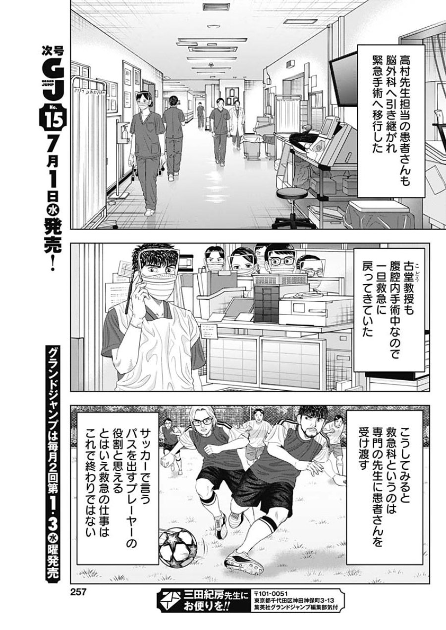 ドクターエッグス 第116話 - Page 11