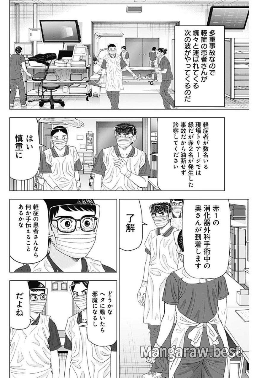 ドクターエッグス 第116話 - Page 12