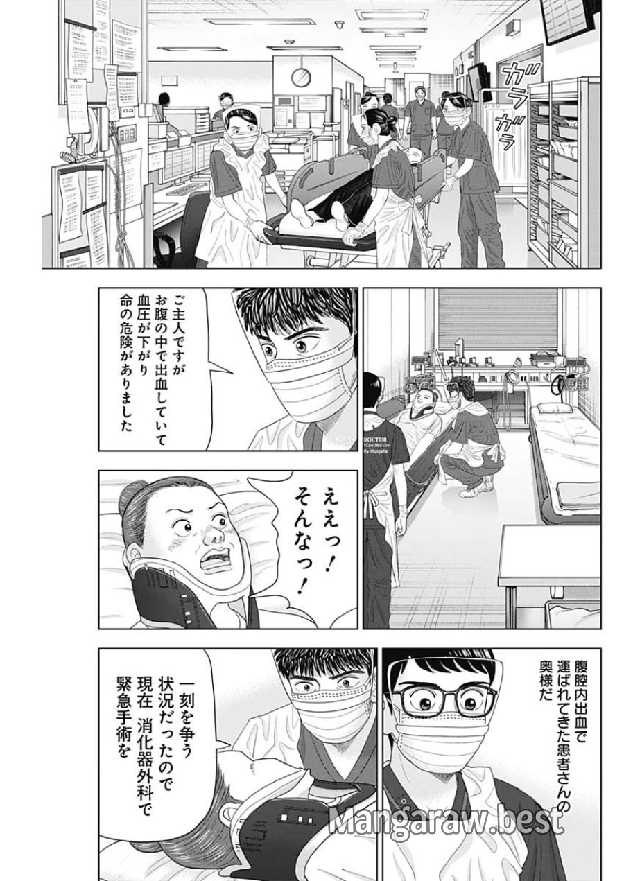 ドクターエッグス 第116話 - Page 13