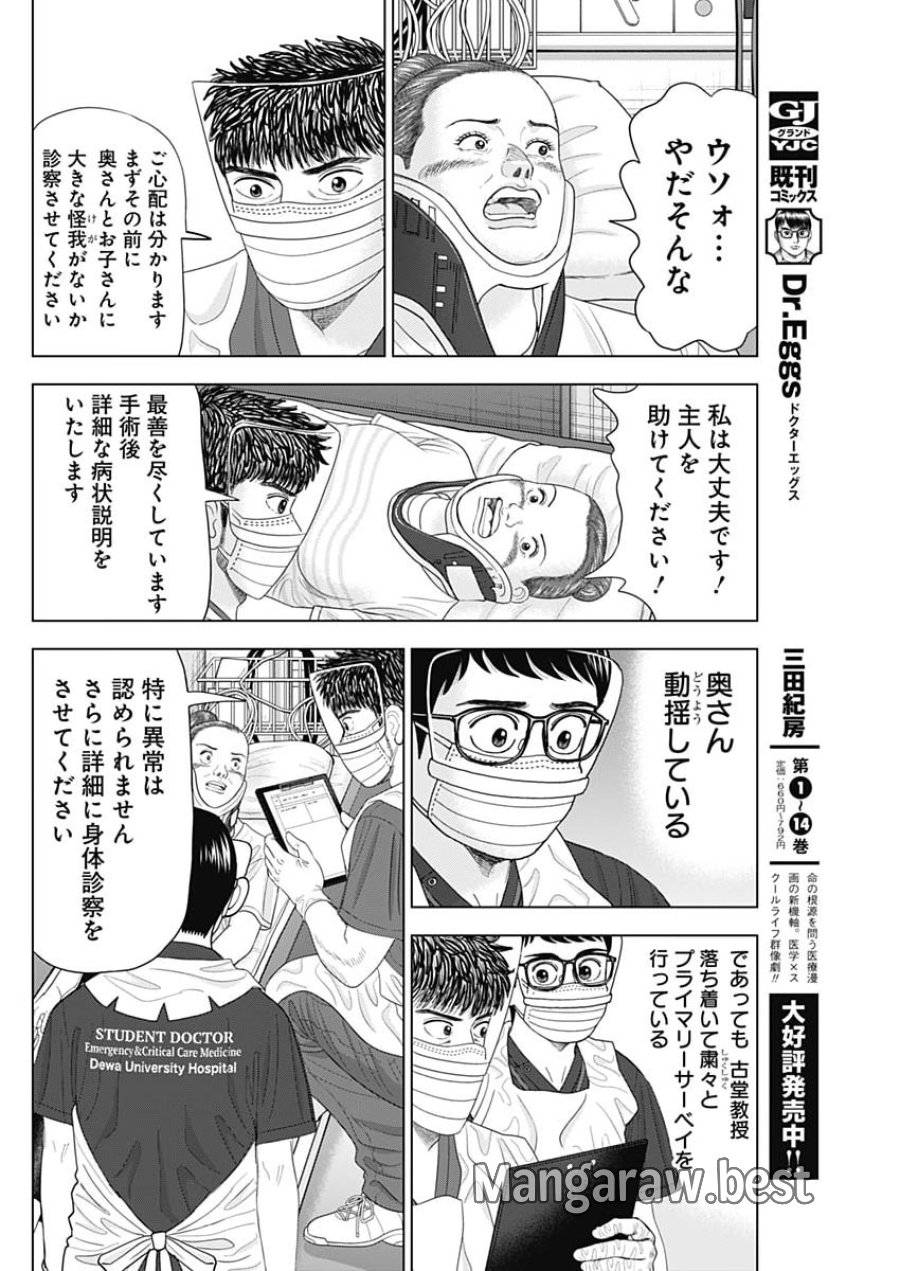 ドクターエッグス 第116話 - Page 14
