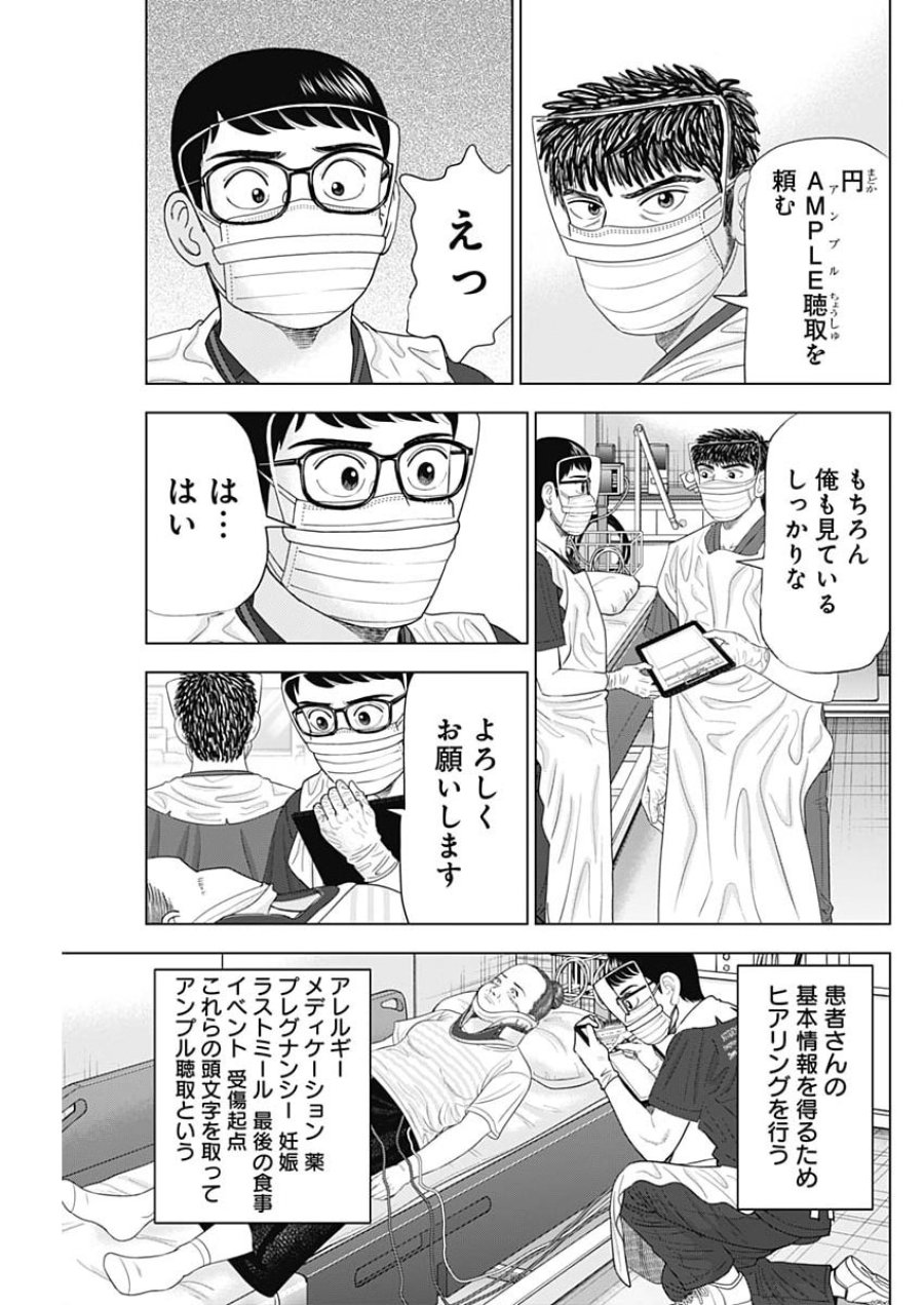 ドクターエッグス 第116話 - Page 15