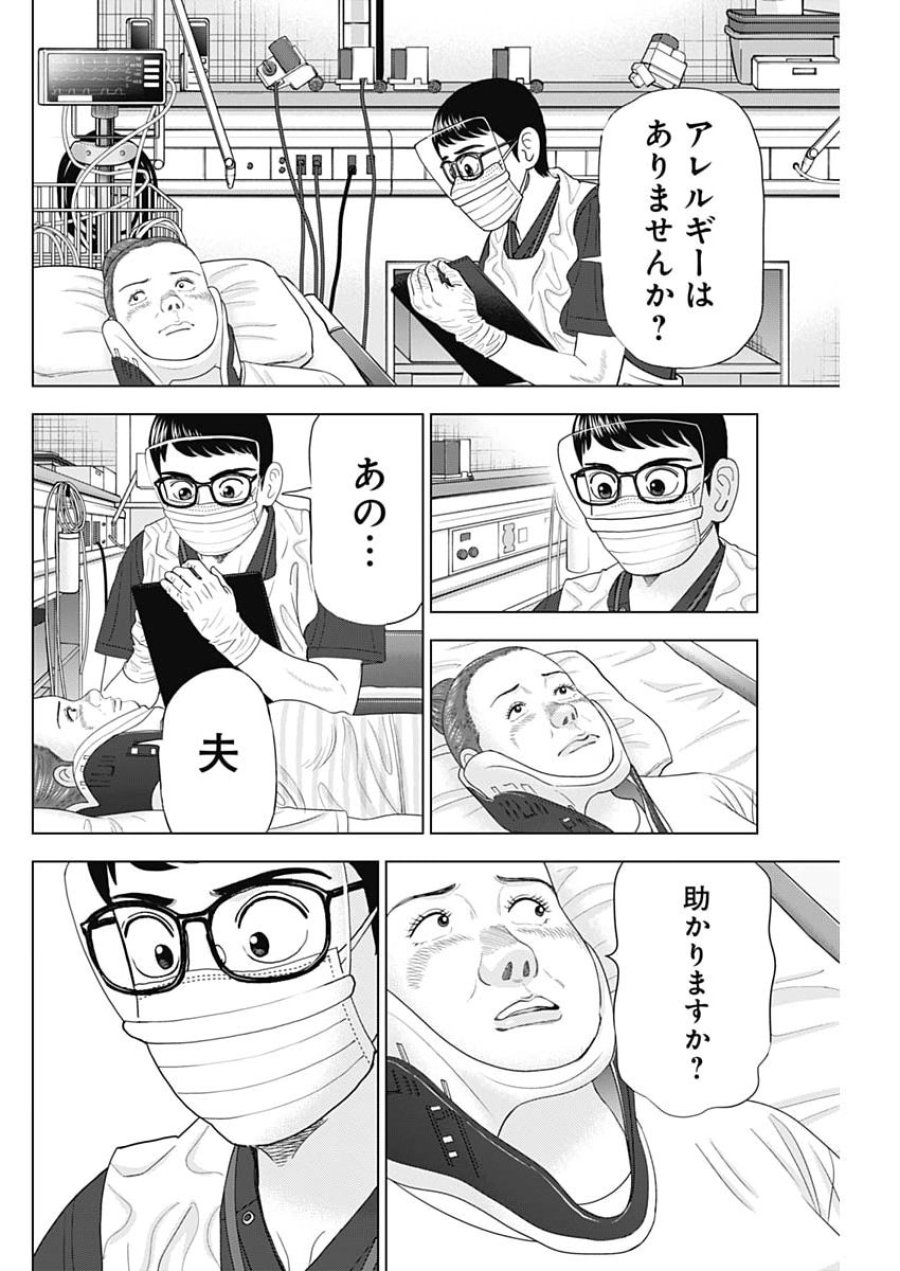 ドクターエッグス 第116話 - Page 16