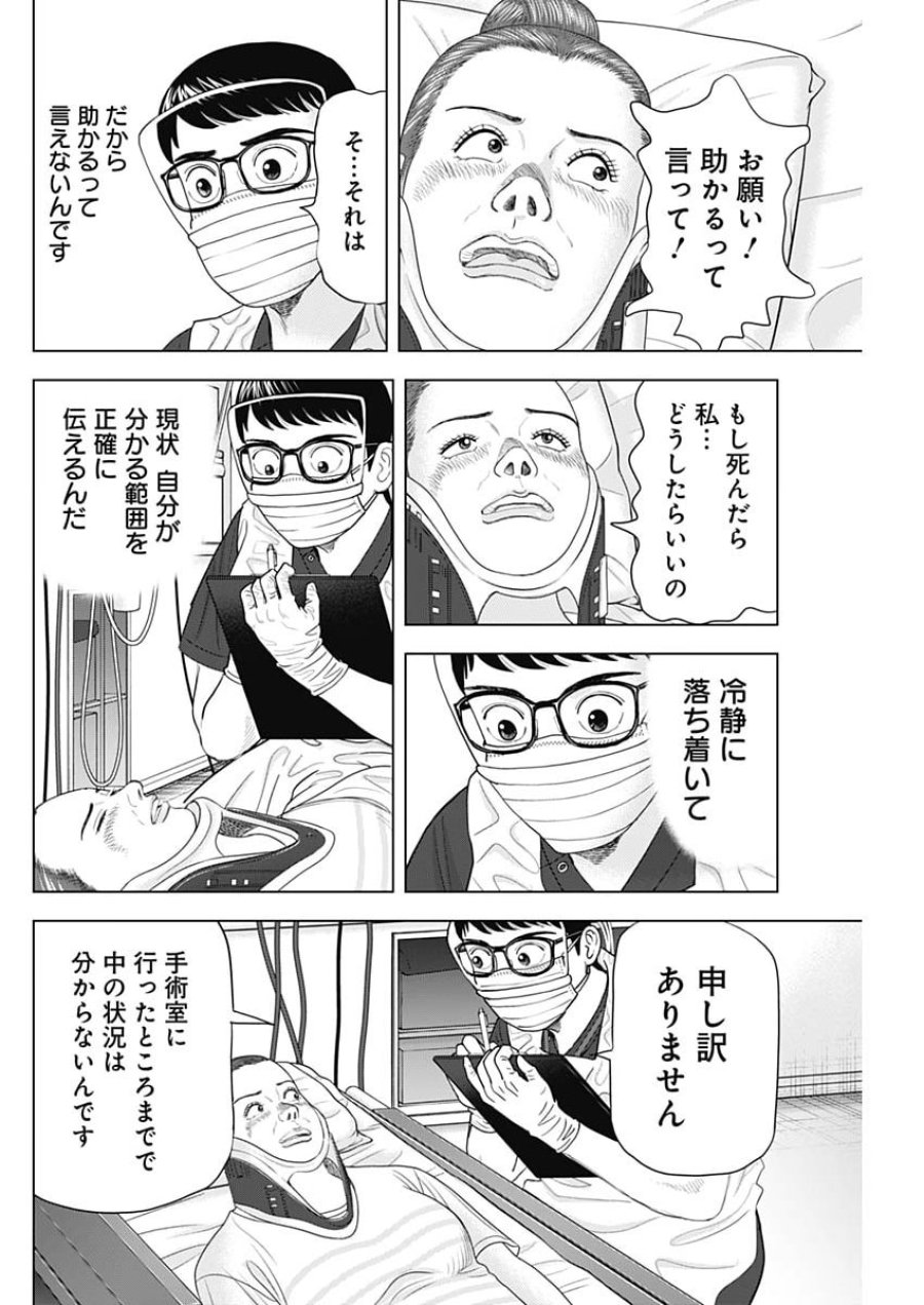 ドクターエッグス 第116話 - Page 18