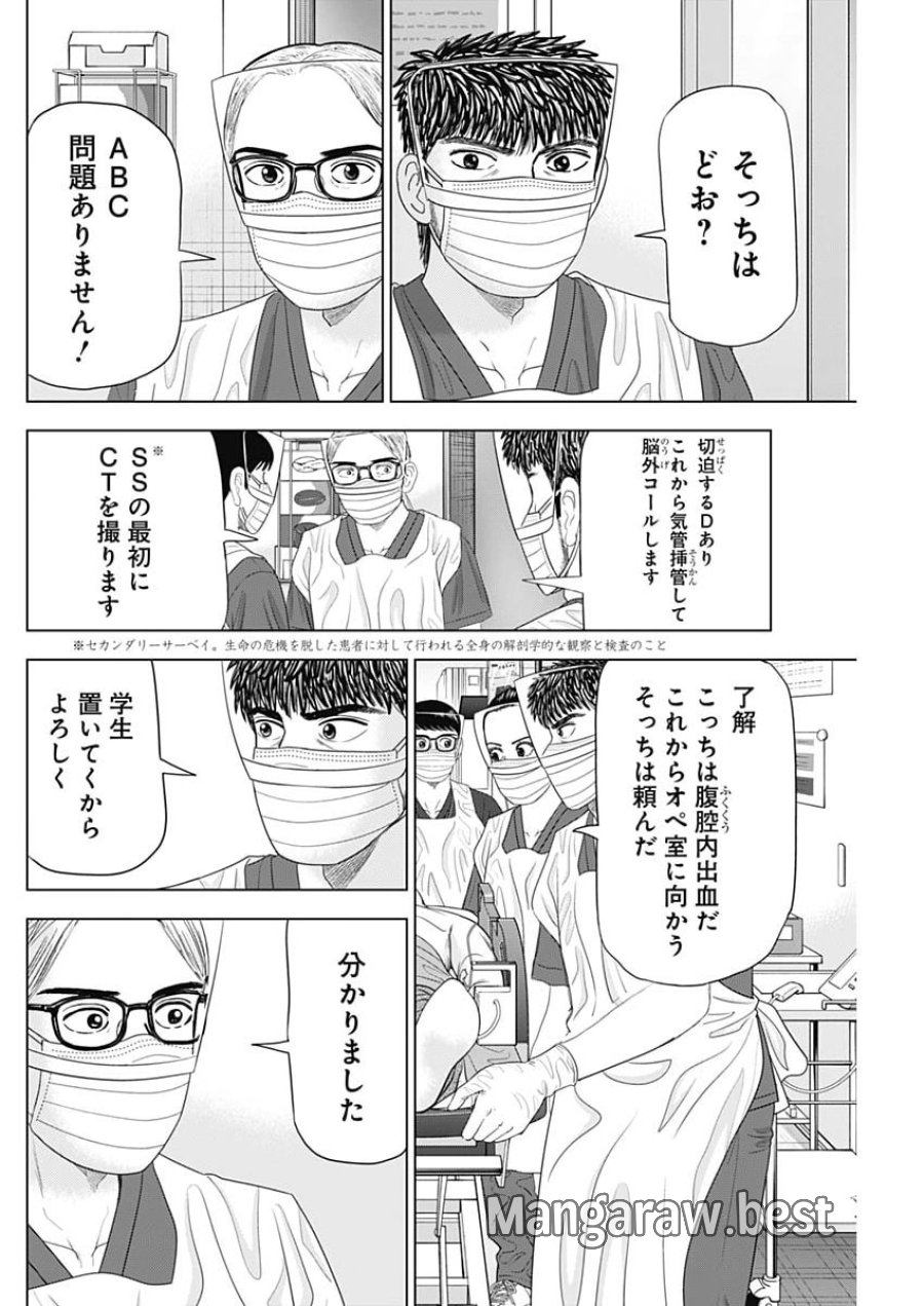 ドクターエッグス 第116話 - Page 2