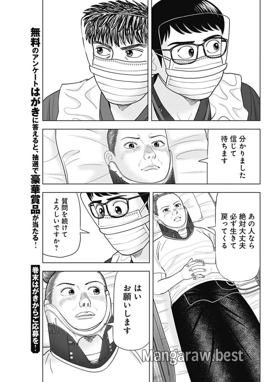 ドクターエッグス 第116話 - Page 21