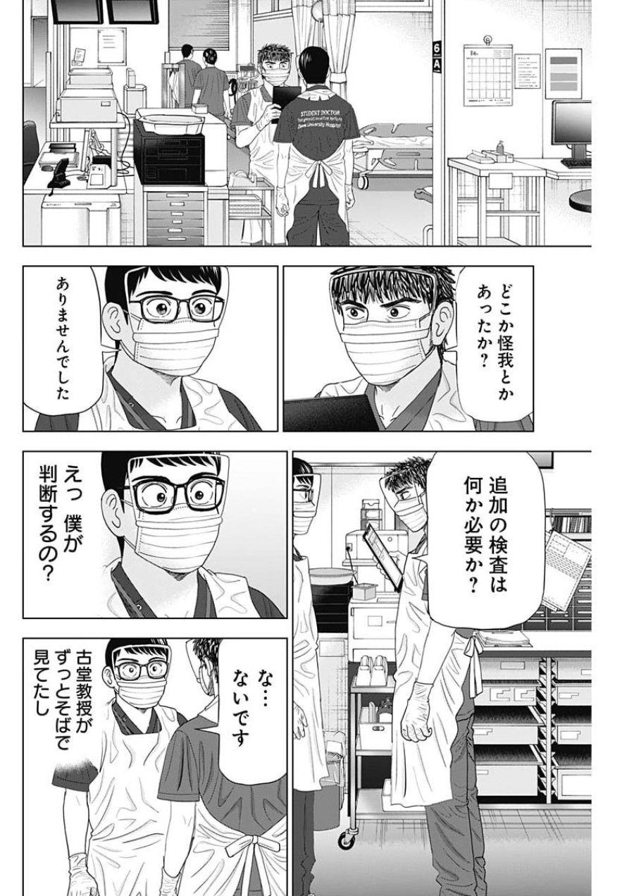 ドクターエッグス 第116話 - Page 22